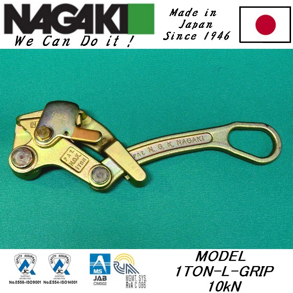 MIDDLE-L  LARGE-L架空绝缘线卡线器 日本NAGAKI永木精机
